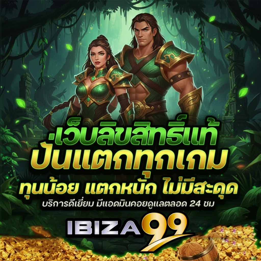 ibiza 99 สล็อต